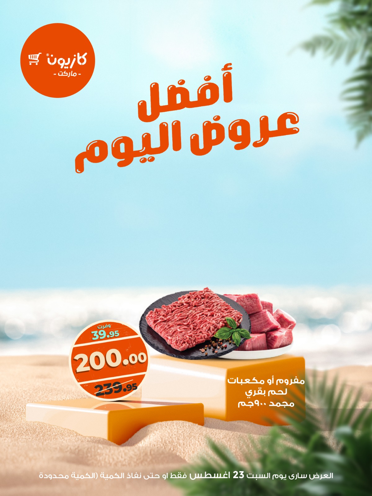 kazyon offers from 23aug to 1aug 2025 عروض كازيون من 23 أغسطس حتى 1 أغسطس 2025 صفحة رقم 1